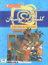 مجموعه هزار سال داستان 7