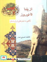 از یلدا تا نوروز