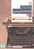 ترجمه به زبان پدری