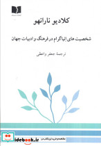 شخصیت های انیاگرام در فرهنگ و ادبیات جهان