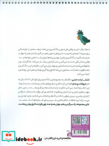 کتاب رنگ آمیزی حیوانات پر ماجرا 2 کد 1370 - تصویر 2