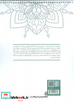کتاب رنگ آمیزی مجموعه هندسه ی آرامش مدیتیشن آرامش بی صدا کد 1328 سیمی شمیز رحلی حتمی - تصویر 2