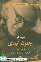 جنون ابدی