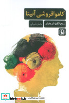 کاموا فروشی آنیتا