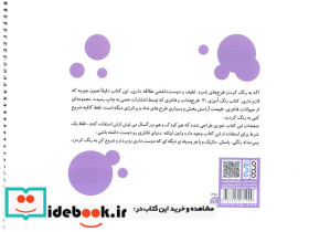 کتاب رنگ آمیزی 30 طرح جذاب و فانتزی کد 1357 سیمی شمیز رحلی حتمی - تصویر 2