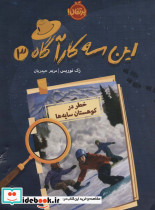 این 3 کارآگاه 3