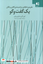یک گفت و گو