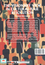 مسئله شناسی فرهنگی به روایت جریان مجدد - تصویر 2