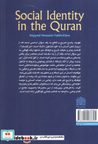 هویت اجتماعی در قرآن - تصویر 2