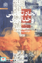 الحاد تکاملی و خداباوری