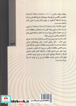 چهره اسلام در اروپای قرون میانی - تصویر 2