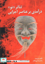 تئاتر نو