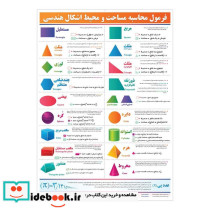 فرمول محاسبه اشکال هندسی5070 وایت بردی