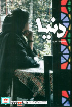 دنیا نشر علی
