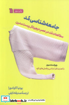 جامعه شناسی مد نشر سروش