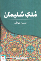ملک سلیمان
