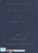 قانون دیوان عدالت اداری در نظم حقوقی کنونی
