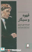 قهوه و سیگار