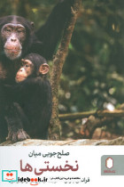 صلح جویی میان نخستی ها