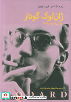 ژان لوک گودار
