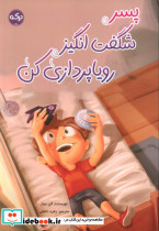 پسر شگفت انگیز رویاپردازی کن