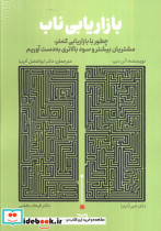 بازاریابی ناب