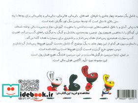 پس اندازش کن SAVE IT 2 - تصویر 2