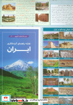 نقشه راهنمای گردشگری ایران کد 1600