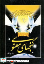 گنجهای معنوی 2 نشر هاتف قطع رقعی