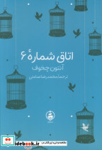 اتاق شماره 6