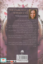 تاریکی درون ما - تصویر 2