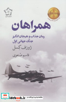 همراهان