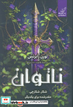 ناتوان کوله پشتی