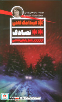 تصادف نشر گویا