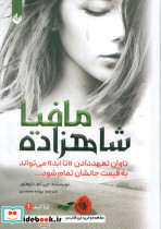 شاهزاده مافیا جلد 1