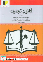 قانون تجارت نشر خرسندی