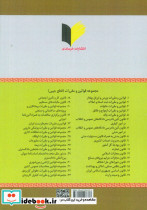 قوانین و مقررات ثبت اسناد و املاک با آخرین اصلاحات و الحاقات - تصویر 2