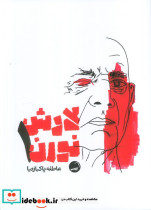لارش نورن 1