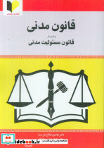 قانون مدنی به انضمام قانون مسئولیت مدنی نشر خرسندی