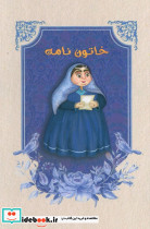 دفتر خط دار خاتون نامه کد M101
