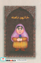 دفتر خط دار خاتون نامه کد M103