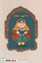 دفتر خط دار خاتون نامه کد M104