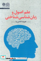 علم اصول و زبان شناسی شناختی
