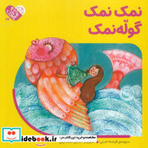 نمک نمک گوله نمک