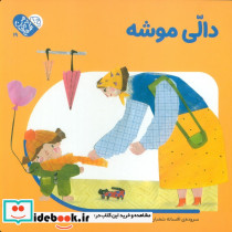 دالی موشه