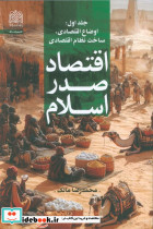 اقتصاد صدر اسلام 1