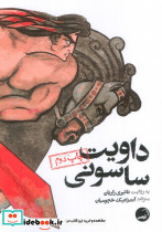 داویت ساسونی