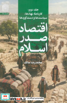 اقتصاد صدر اسلام 2