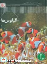 اقیانوس ها