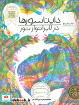 RGB ببینید دایناسور ها در لابراتوار نور